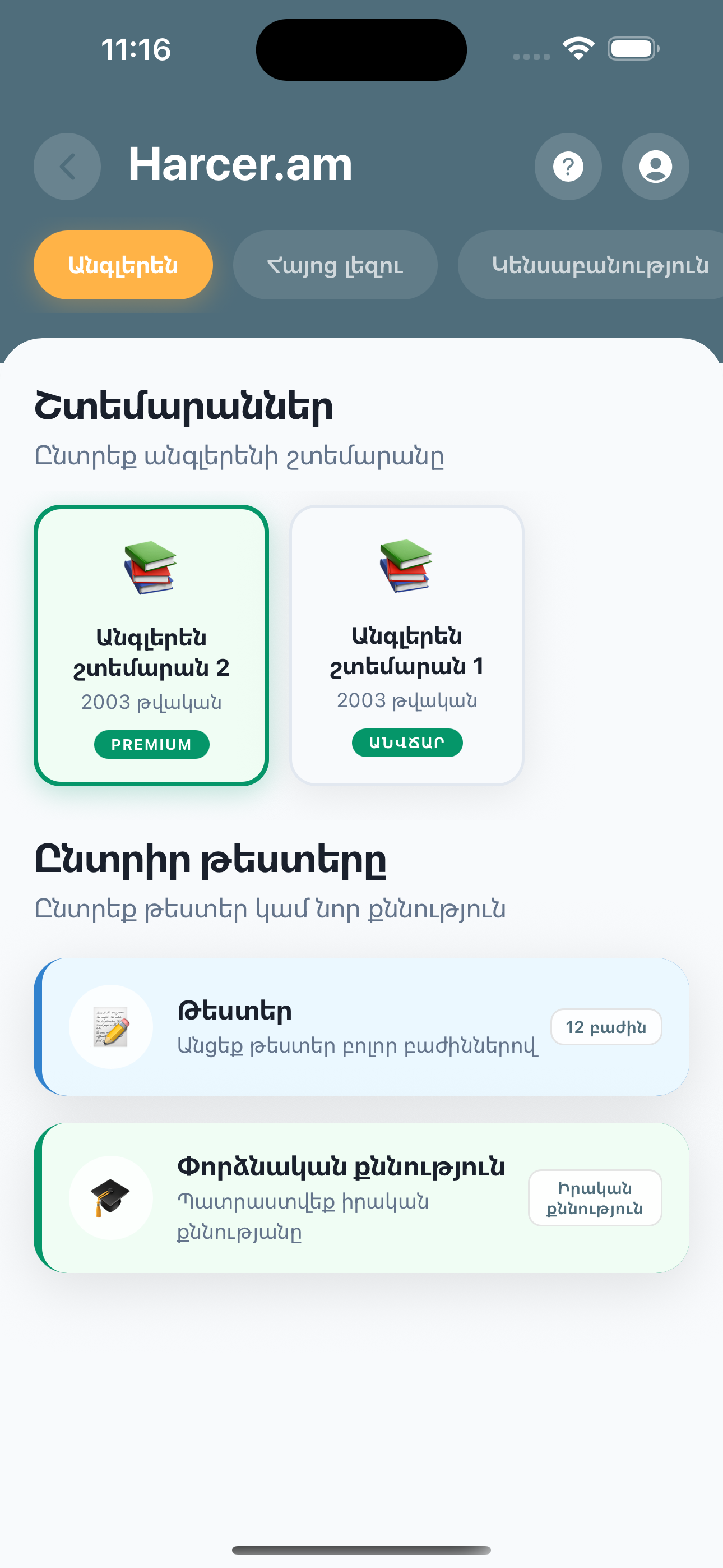 harcer.am App Screenshot